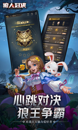 狼人对决最新版下载