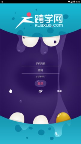 跨学平台App