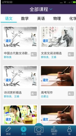 跨学手机客户端下载