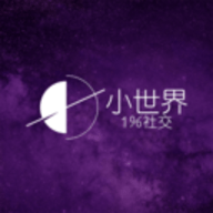 小世界社交平台
