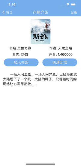 书鹊小说网app最新版