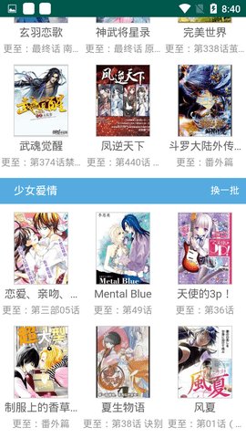 来漫画免费下拉式下载