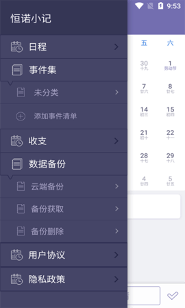 恒诺小记APP最新版