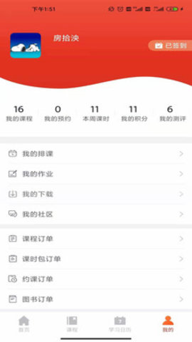小犀课堂App官方版