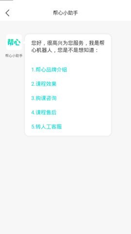 帮心心理