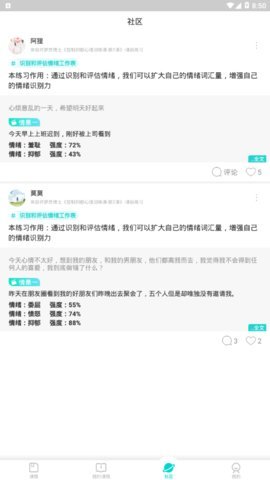 帮心心理安卓版