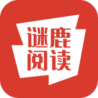谜鹿阅读APP去广告版