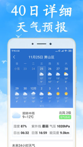 全国实时天气预报查询下载