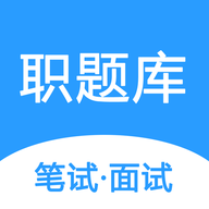 嗖嗖职题库app最新版