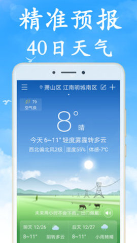 全国实时天气预报旧版本