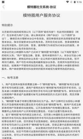 模特圈约拍app