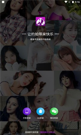 模特圈约拍app