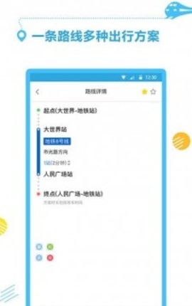 地铁掌上出行app安卓版