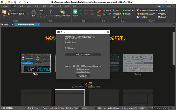 UltraEdit28中文破解版