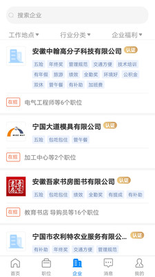 宁国人才网招聘最新版