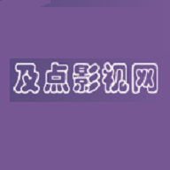 及点影视网软件