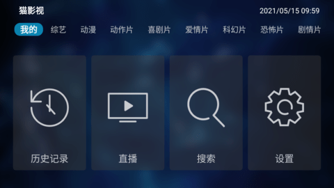 猫影视APP2021最新版
