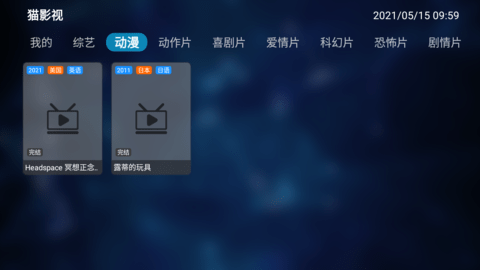 猫影视APP2021最新版
