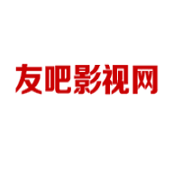 友吧影视网app免费版