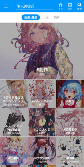 pixiv官方版app下载