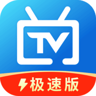 电视家极速TV版安卓版