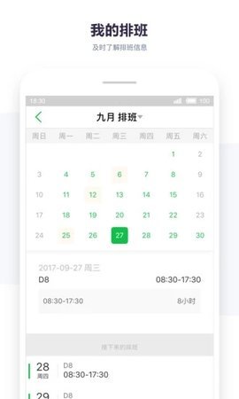 掌上考勤官方版下载