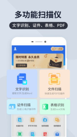 扫描王全能宝破解版