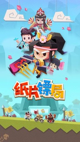 纸片镖局游戏免费破解版