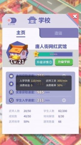 光明顶武院正式版下载