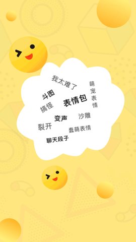 斗图输入法app
