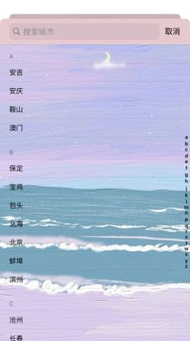 油画天气APP正式版