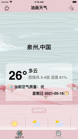 油画天气APP正式版