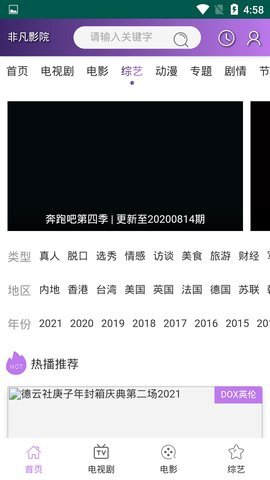 非凡影音破解无广告版下载