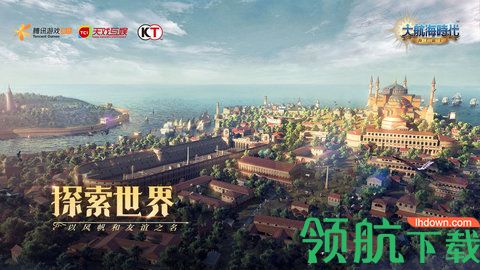 大航海时代海上霸主下载正式版