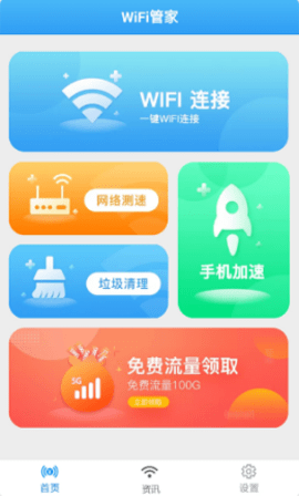 一键WiFi宝APP破解版