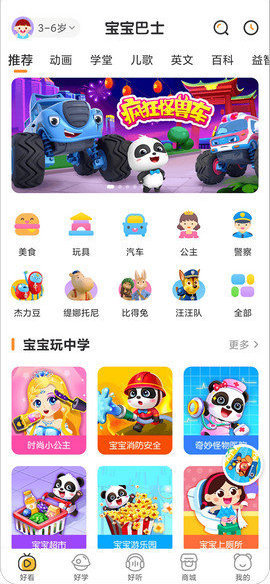 宝宝巴士会员破解版