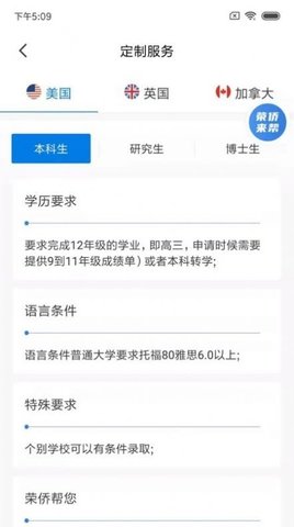荣侨留学APP官方客户端