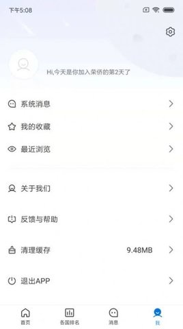 荣侨留学APP官方客户端