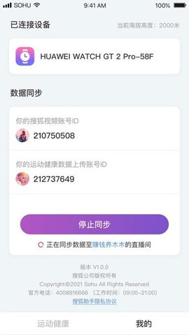 搜狐助手APP官方正版