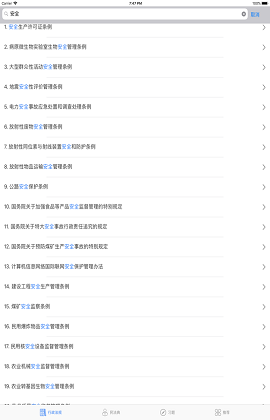 新版行政法规app