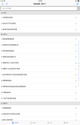 新版行政法规app