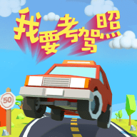 抖音我要考驾照游戏手机版