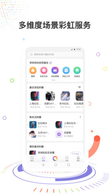 彩虹圈APP2021最新版