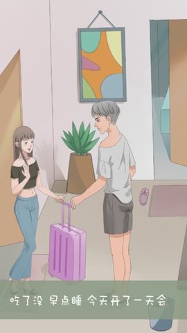 我和我的二十个渣男男友3测试版