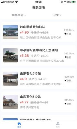 喜鹊加油APP最新免费版
