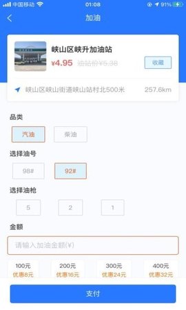 喜鹊加油APP最新免费版
