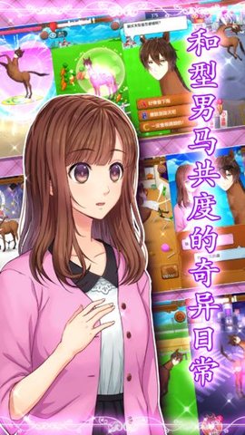 马之王子殿下手机版