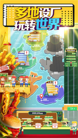 放置汉堡工厂正式版