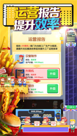 放置汉堡工厂小游戏