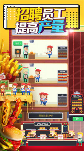 放置汉堡工厂小游戏